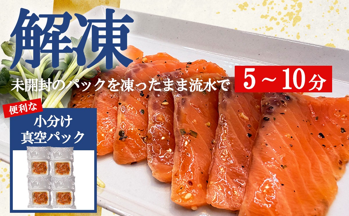 小山町産アトランティックサーモン 冷凍 サーモン漬け丼（約110g×4P）レモンペッパー | サーモン 小分け 真空パック 刺身 海鮮丼 海鮮 魚介 サーモン丼 国産 鮭 養殖 静岡県 小山町