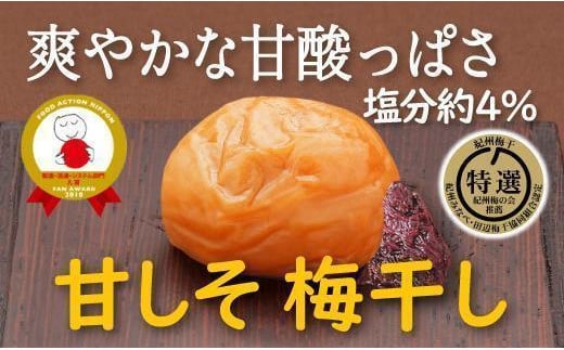特選A級 紀州南高梅 甘しそ味800g 千年の知恵 梅干し ブランド梅 和歌山県産 hoso012
