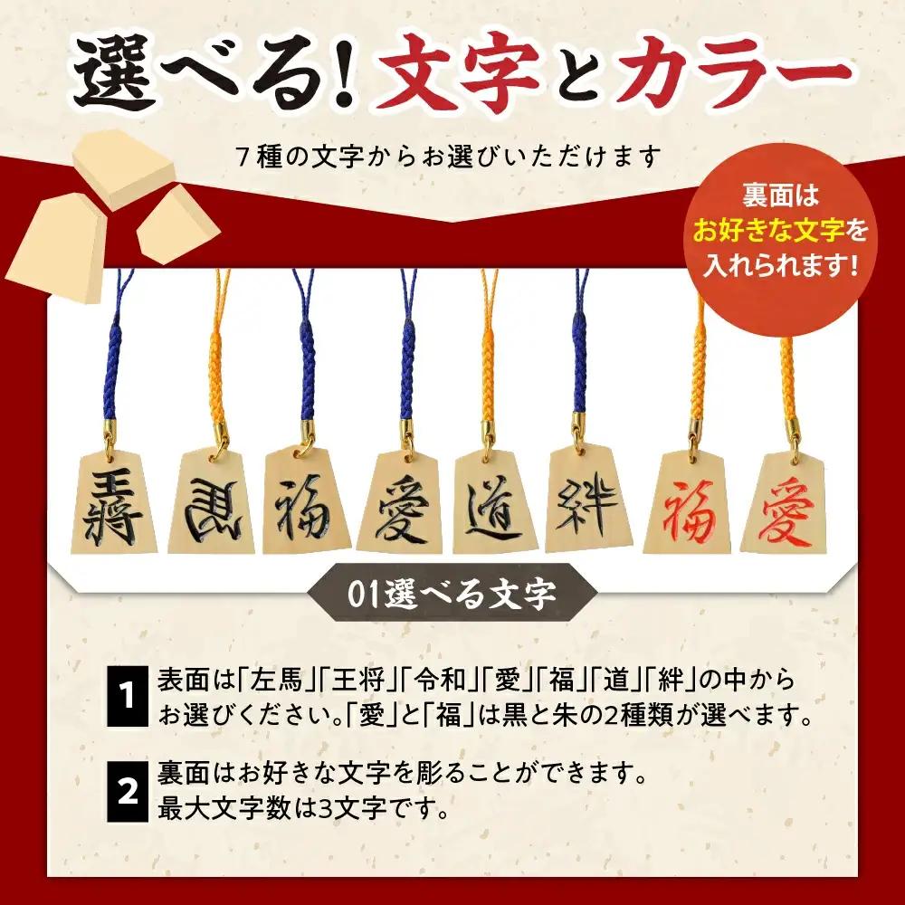 名入れ 根付駒 ( 武内 ) ストラップ 山形県 天童市