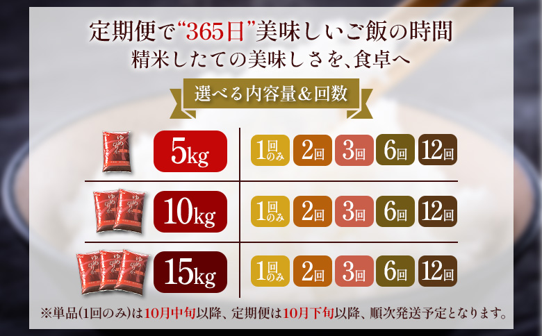 【令和8年度産】ゆめぴりか精米 (10kg)【1101307】