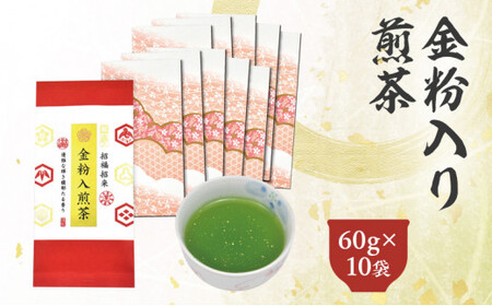 金粉入煎茶 40g×10袋 計400g｜ 静岡県 静岡茶 煎茶 金箔 金粉 お茶 茶