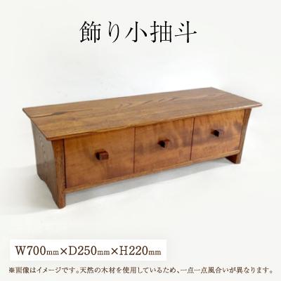 ふるさと納税 千早赤阪村 飾り小抽斗