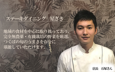 ステーキダイニング星ざき お食事券 5万円分【 茨城県 つくば市 常陸牛 ステーキ 牛肉 鉄板焼き ダイニング フレンチ 創作料理 記念日 】