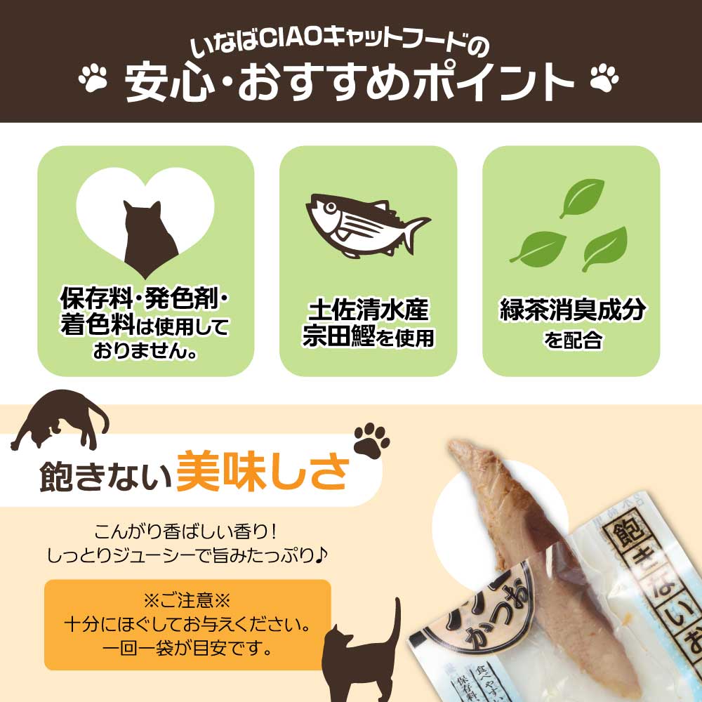 シニア猫用キャットフード いなば チャオ・焼かつお（１種類５本入×３袋セット）ペットフード 高齢猫 猫 ネコ スティックタイプ 消臭 カツオ 魚肉 おやつ ごはん 高知県 土佐清水市【R00042】