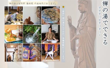 真心のおもてなし モダン宿坊 「禅の湯」【12,000円】宿泊補助券 アクティビティー ほっこり ヨガ 瞑想 河津桜