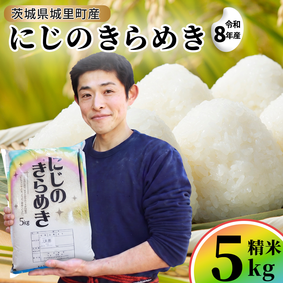 お米 5kg ★関東地方限定配送★ 先行予約 《10月より順次発