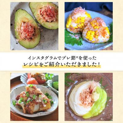 ふるさと納税 枕崎市 【マルトモ】鰹節 「プレ節(R)」 ソフトけずり 20g 10個セット(枕崎市) A2-22 |  | 03
