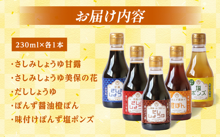 調味料 卓上調味料セット(ちょい出しボトル) 島根県松江市/株式会社北國[ALCI001] 調味料 調味料