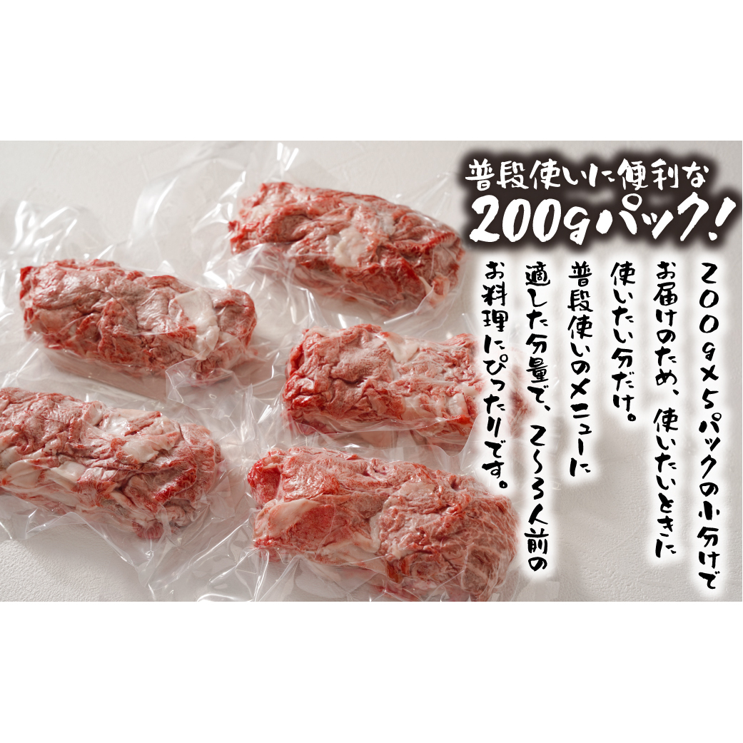 【定期便3ヶ月】淡路島和牛 万能切り落とし 1ｋｇ（小分け200ｇ×5パック）　　[和牛 定期便 切落し 切り落し きりおとし 小分け 国産 切り落とし 牛肉 切り落とし 定期便]_イメージ3