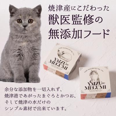 ふるさと納税 焼津市 ペット フード 猫 焼津の恵 70g缶 鰹 鮪 計10缶 無添加(a10-832) |  | 01
