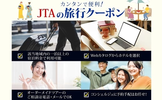 市内の宿泊施設・観光施設で利用できる旅行クーポン券です