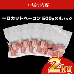 訳あり カットベーコン 2kg │ ベーコン IR