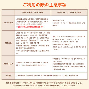 【金沢市】JTBふるさと旅行券（90,000円分）有効期間5年 | 予約 宿泊 観光 体験 温泉 ホテル 旅館 チケット 子供 子連れ カップル 家族 店頭 電話 金沢