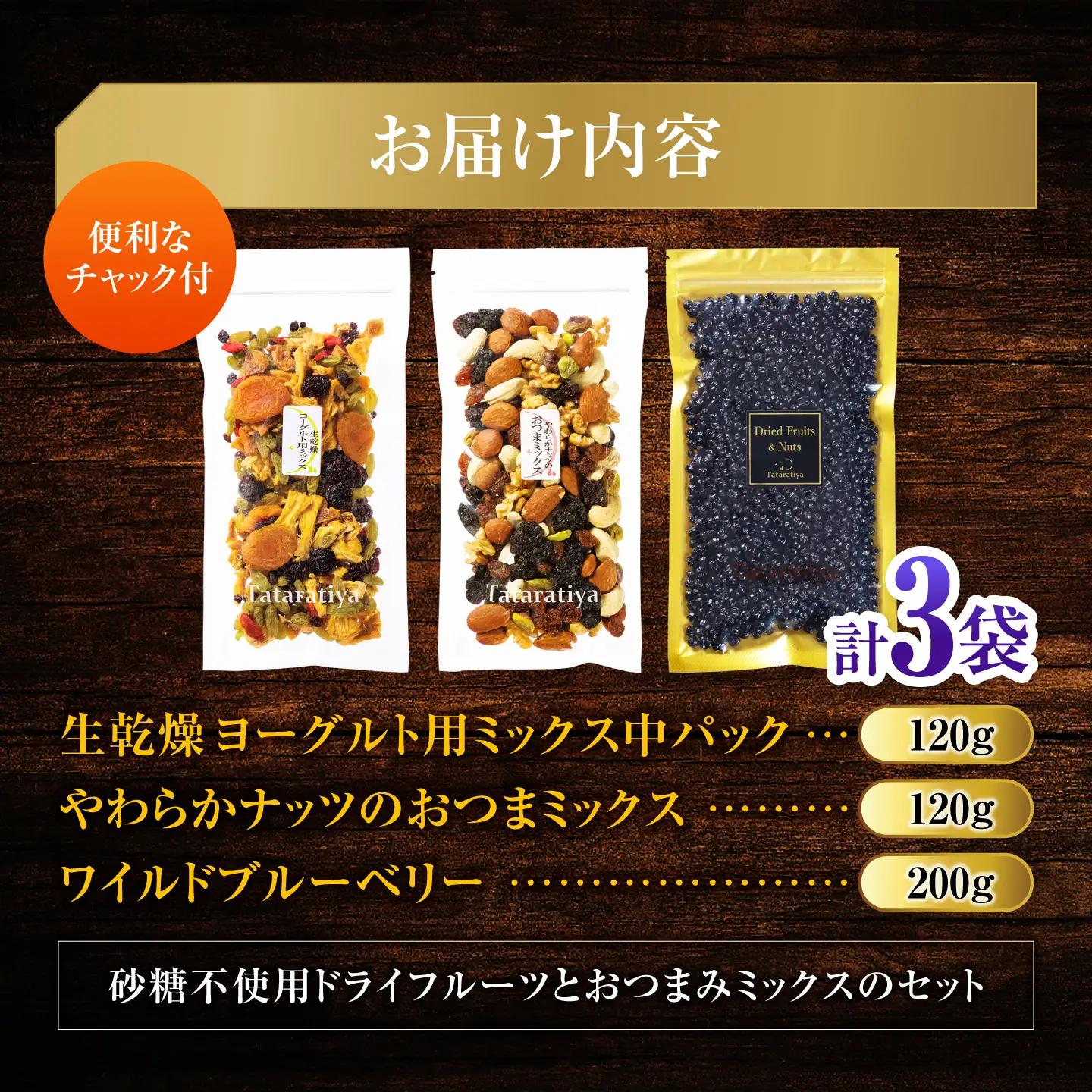 ワイルドブルーベリー 200gセットA (ヨーグルト用ミックス、ナッツ)【多々楽達屋】  [MAD033]