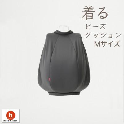 ふるさと納税 岡崎市 【ハナロロ】 着るビーズクッション Mサイズ(チャコールグレー)