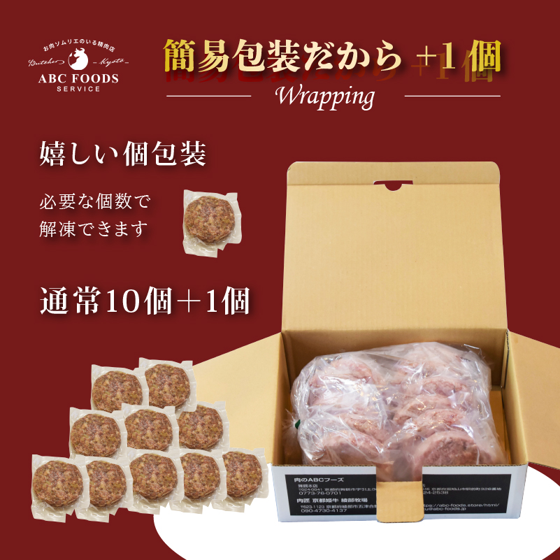 訳あり A5 黒毛和牛 手ごね ハンバーグ 11個 小分け 冷凍 牛肉 おかず お弁当 人気 小分け 冷凍 牛肉 精肉店 お肉屋 焼くだけ ぐるめ 惣菜 おかず 肉 肉系 簡易包装