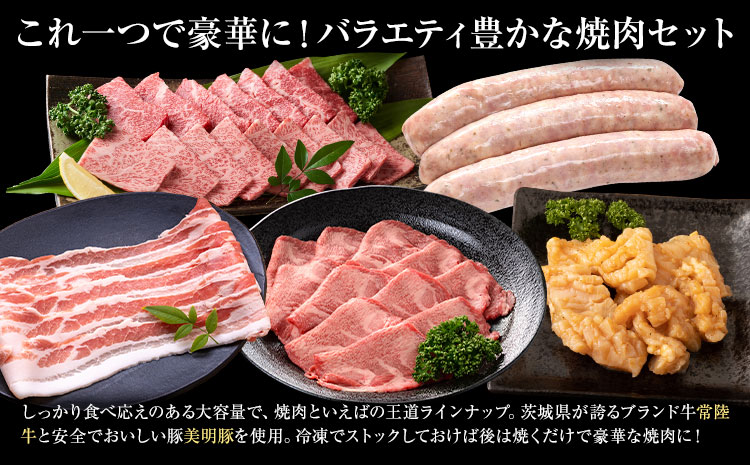 焼肉 セット 常陸牛 カルビ 美明豚 バラ フランク 味付 牛タン 味噌 ホルモン (茨城県共通返礼品：茨城県産) ワークミート《30日以内に出荷予定(土日祝除く)》茨城県 河内町 常陸牛 美明豚 和