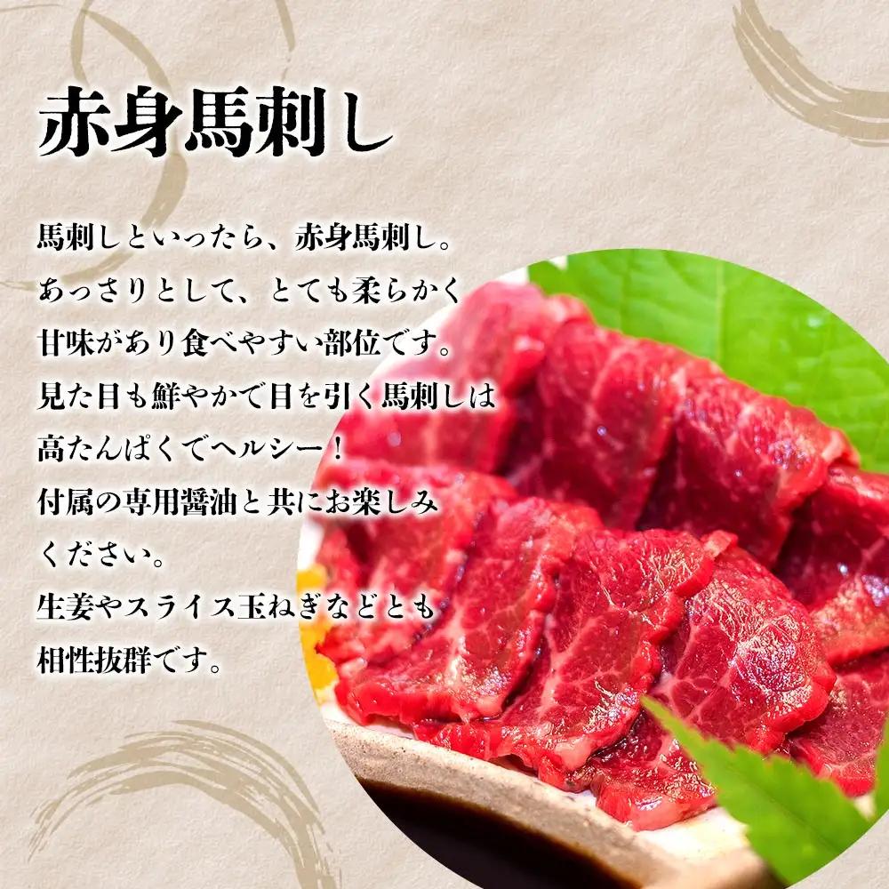 【ふるさと納税】馬刺し 馬肉 上質 新鮮 赤身 たっぷり 300g 満喫 セット醤油付き 詰め合わせ お取り寄せ 冷凍 馬肉 お土産 ギフト 贈答用 おつまみ 熊本県 阿蘇市