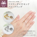 【ふるさと納税】 リング 指輪 ジュエリー レディース アクセサリー 天然 ダイヤモンド 計0.30ct 14石 選べる地金 イエローゴールド プラチナ フラワー フォークリング アシンメトリー ギフト プレゼント ジュエリーケース付 鑑別書付 保証書付 k257-097