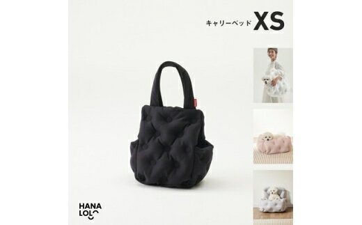 【ふるさと納税】 ペット用品 ハナロロ ペット用 XS ブラック 1個 [タキコウ縫製 愛知県 岡崎市 ok23bzx360155] 犬 キャリー ドライブベッド ビーズ ペット