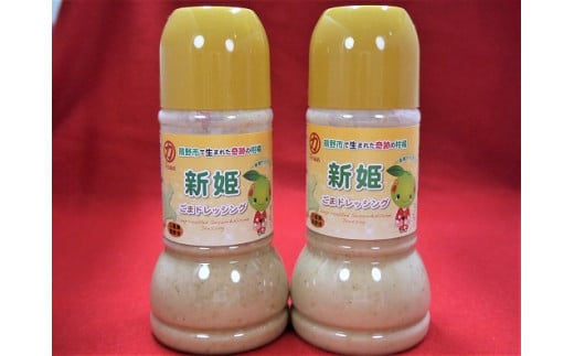 新製品☆中谷商店の絶品ごまドレッシング【新姫ごまドレッシング２２０ml×２本】【kmkn0121】