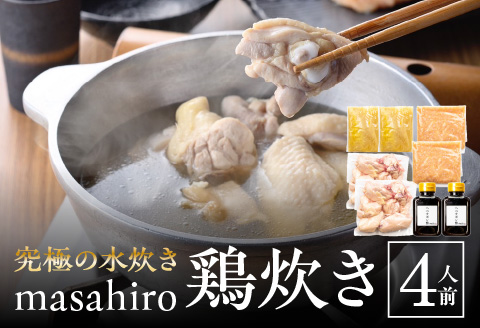 究極の水炊き「masahiro鶏炊き」（4人前） 水炊き 鶏炊き 4人前 宮崎県産 国産 鶏肉 スープ つみれ もも もも肉 鶏もも 鶏もも肉 骨付き 手羽 ポン酢 鶏 水炊き鍋 鍋 お鍋 鍋料理 具材 冷凍 グルメ お取り寄せ