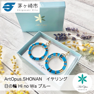 ピアス Artopus.SHONAN 湘南陶磁器 日の輪 ブルー ピアス