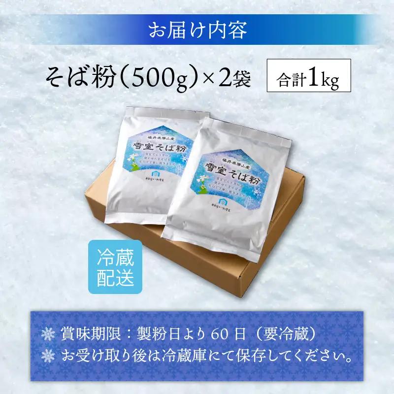 そば粉 雪室 かつやま 2袋 [A-061002]