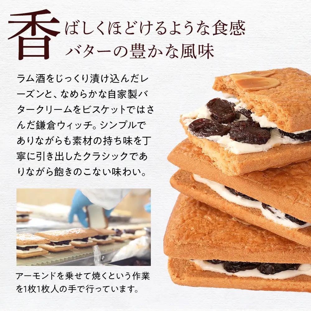 鎌倉ウィッチアソート 2種 計20個入 ｜ お菓子 お菓子 バター