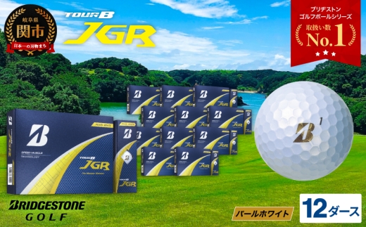 【2025年モデル】ゴルフボール TOUR B JGR パールホワイト 12ダース～ ブリヂストン TOUR B JGR 12ダース ブリヂストンスポーツ ブリヂストン ツアーB ツアービー Bマーク 白 144個～
