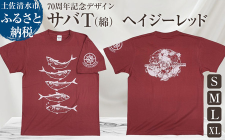 市制70周年記念デザインTシャツ（ヘイジーレッド・綿100％）男女兼用【R01052】