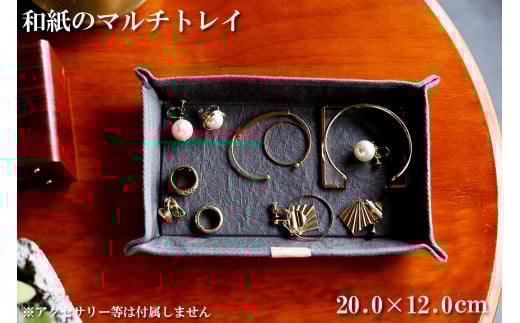 和紙のマルチトレイ（グレー） HALOP [1154]