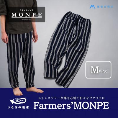 ふるさと納税 筑後市 【藤巻百貨店×うなぎの寝床】藤巻百貨店別注モデル Farmers’ MONPE Mサイズ(筑後市)