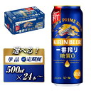 【ふるさと納税】【お届け回数選択可能】キリン 一番搾り糖質ゼロ 　500ml×24本／48本／定期便 あり | お酒 さけ 人気 おすすめ 送料無料 ギフト | お酒 さけ 人気 おすすめ 送料無料 ギフト