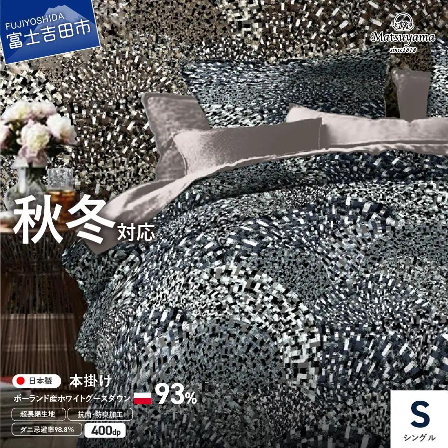 本掛けの羽毛布団 シングル青雀色 ポーランド産 布団