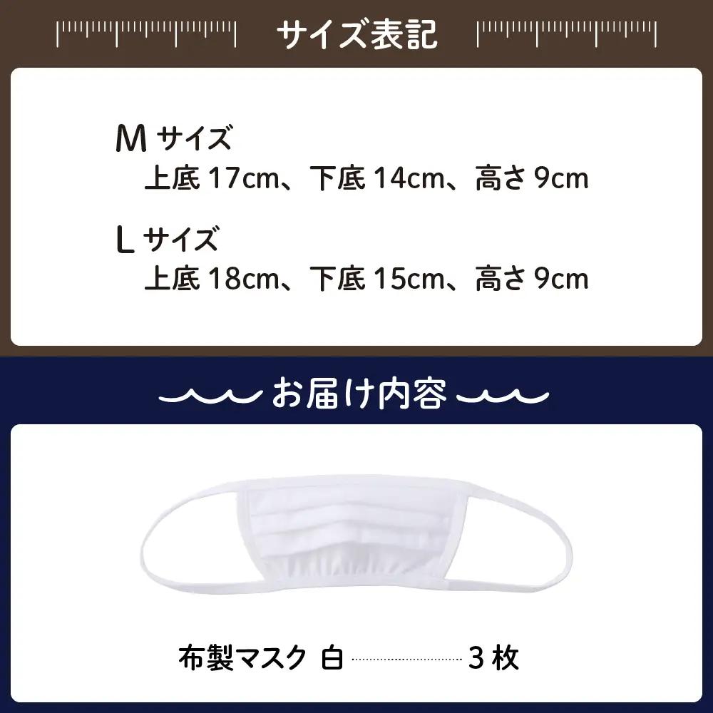 飛沫防止 布製マスク 白3枚セット Lサイズ 布 洗える 肌に優しい 型崩れしにくい ナイロン ポリウレタン 製 男女兼用 ユニセックス 国産 日本製 お取り寄せ 送料無料 広島県 呉市 ku062-