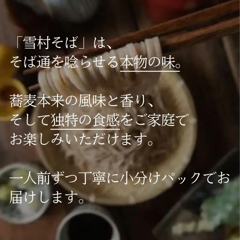 【石臼挽き手打ち生そば】雪村そば6人前　冷凍便（美包） | そば 蕎麦 手打ちそば 冷凍 麺 麺類 グルメ 人気 おすすめ 長野県 長野市 信州 信濃 ふるさと納税