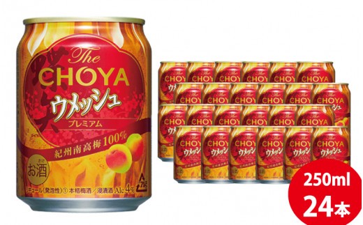チョーヤ The CHOYA ウメッシュプレミアム 250ml×24本(1ケース)/梅酒 梅 ウメ お酒 リキュール 酒 紀州 和歌山  CHOYA 国産【kis119A】