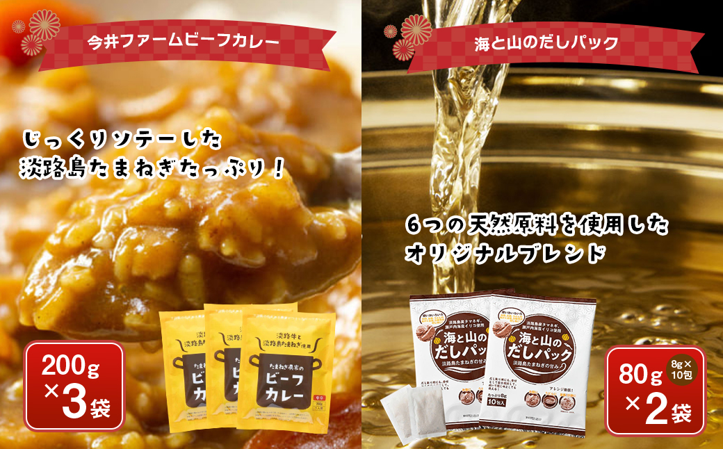 今井ファームの淡路島たまねぎ加工品福袋　《福袋 たまねぎスープ オニオンクーリムスープ 乾燥玉ねぎ ビーフカレー だしパック》