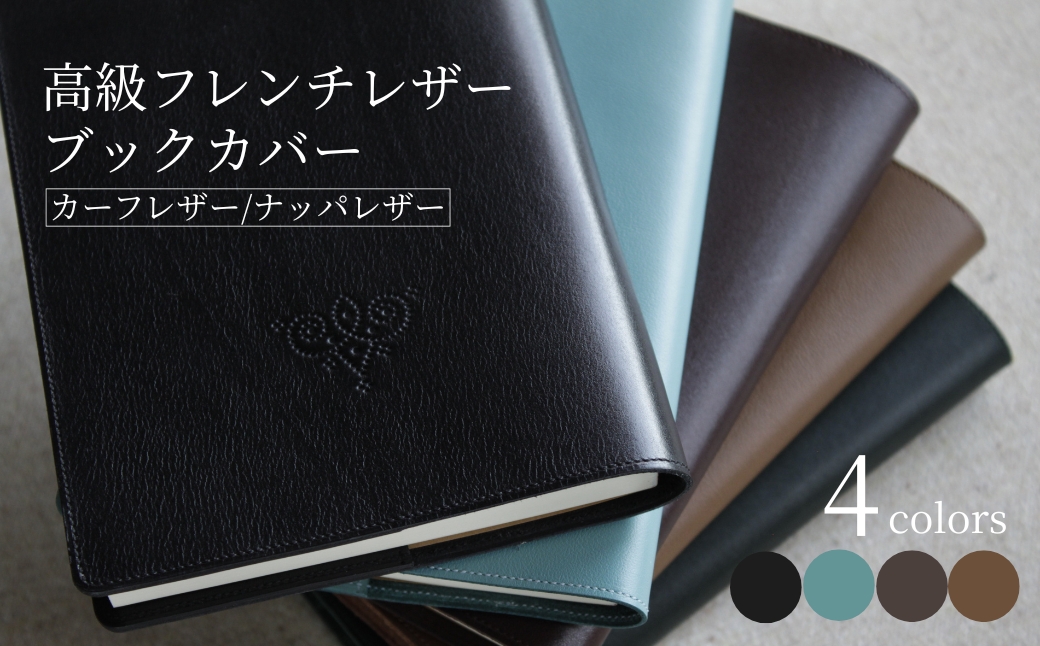 高級フレンチレザー ブックカバー ライトブルー ナッパレザー【161109-001-03】