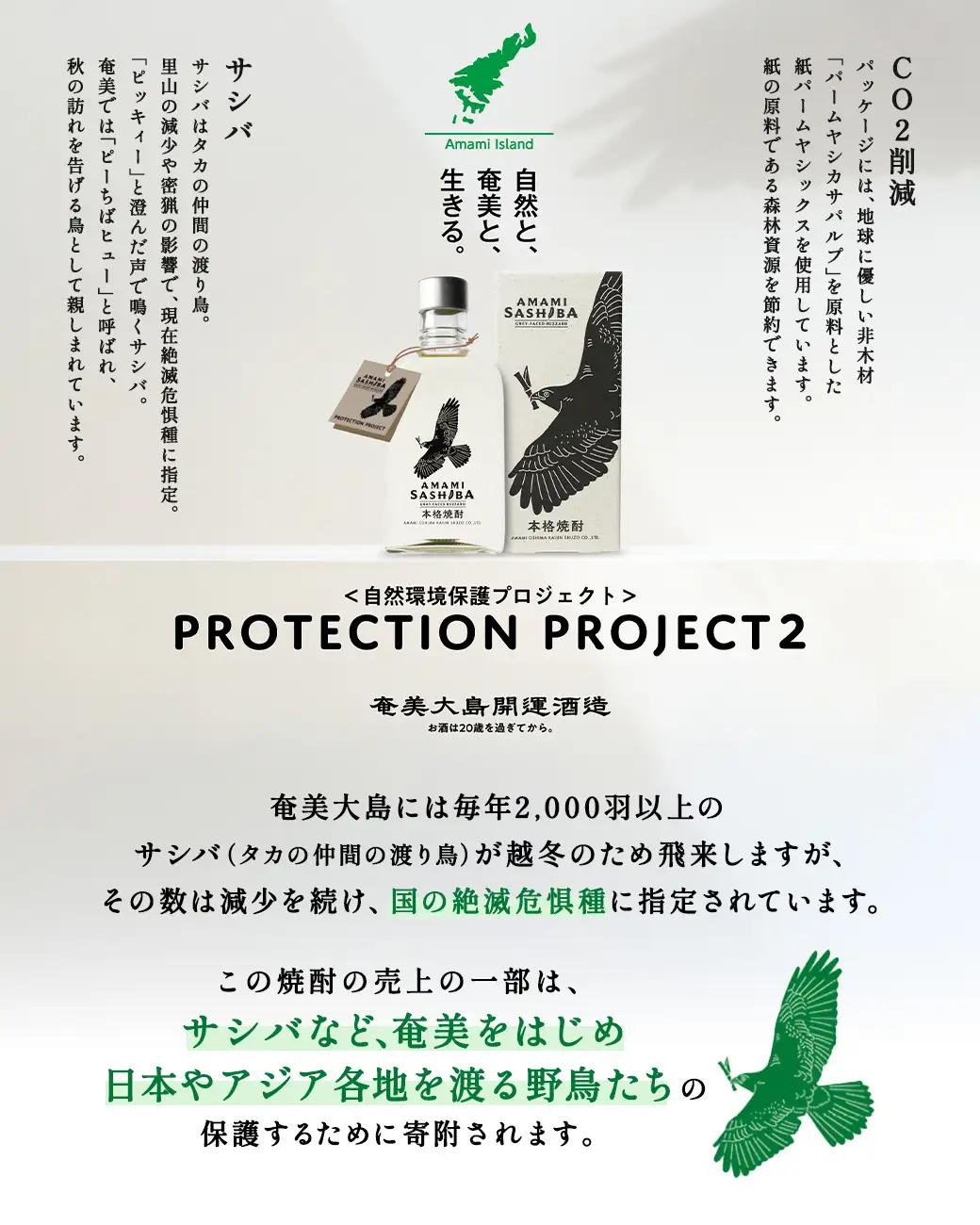 黒糖 焼酎 AMAMI SASHIBA  200ml 1本 世界遺産 登録記念 アマミサシバ 30度 奄美大島 宇検村 鹿児島県 お酒 アルコール 自然環境 保護 プロジェクト 送料無料