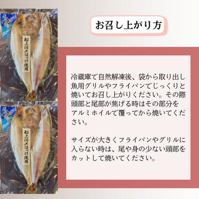 ふるさと納税 紋別市 【紋別産】船上活〆ほっけの開き一夜干し【2枚入】【数量限定】 |  | 03