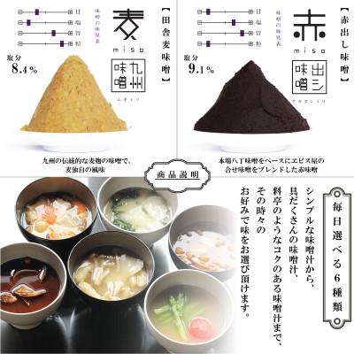 ふるさと納税 飯塚市 【のし付き】色々な味が楽しめる!創業100年の伝統の味「ヱビス味噌」食べ比べセット(500g×6個) |  | 02