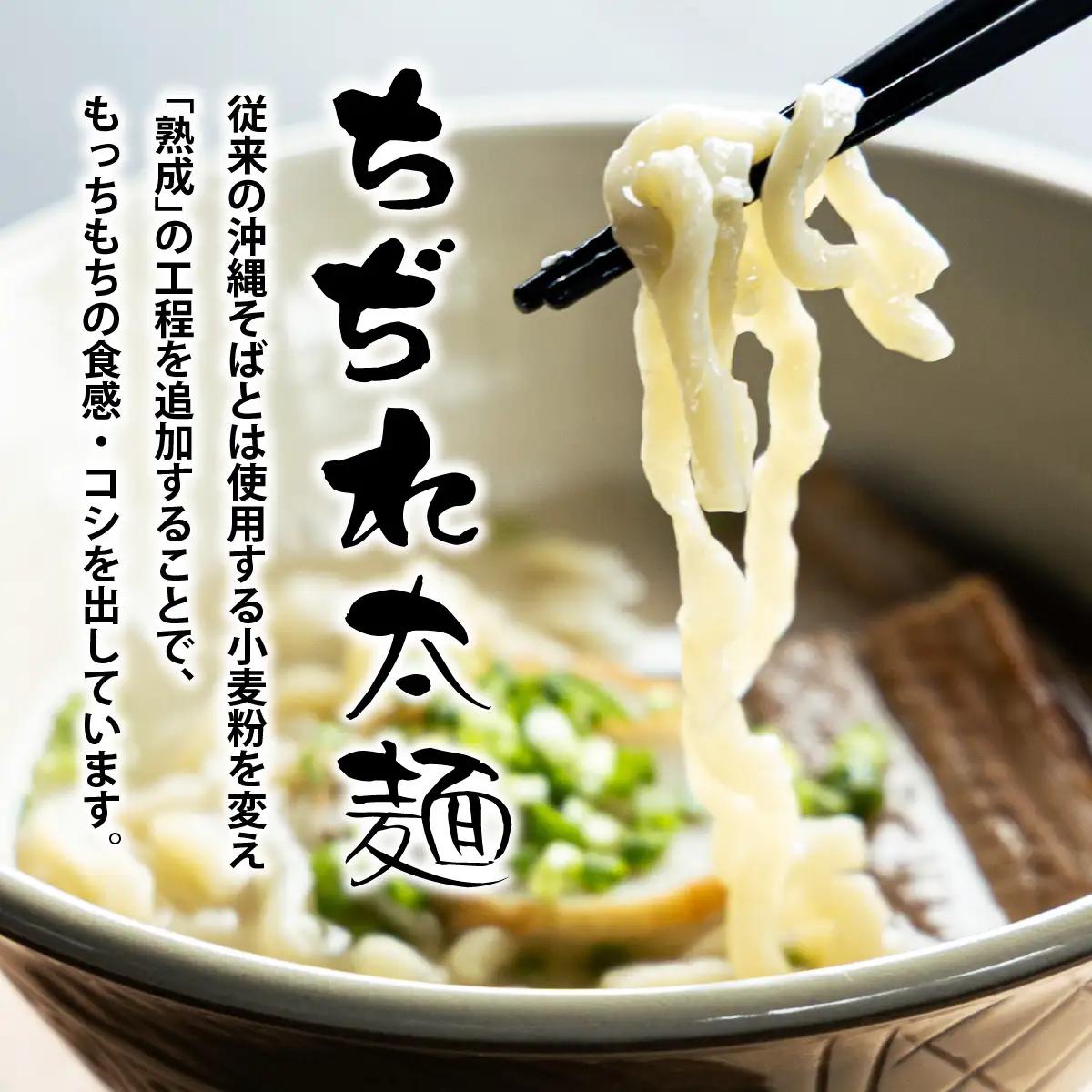 復刻版！元祖大東そばの三枚肉そば8食セット【Drive-in Nanachi（ドライブインナナチ）】BU013