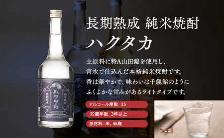 白鷹 純米焼酎ハクタカ 飲みくらべ2本セット 720ml 2本入　