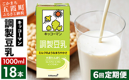 豆乳 調製豆乳 1000ml×18本 【定期便6回】 キッコーマン 【価格改定XA】