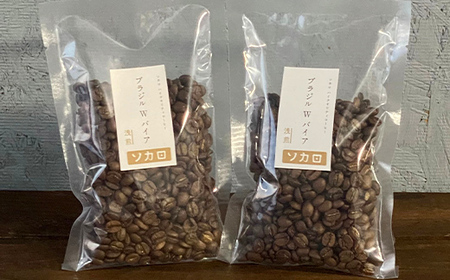 ブラジル W 200g 【浅煎】 ※豆 【お菓子と自家焙煎コーヒー ソカロ】 飲料類 ドリンク 飲み物 コーヒー豆 珈琲豆 深煎り 甘さ コク コーヒータイム  F21U-621
