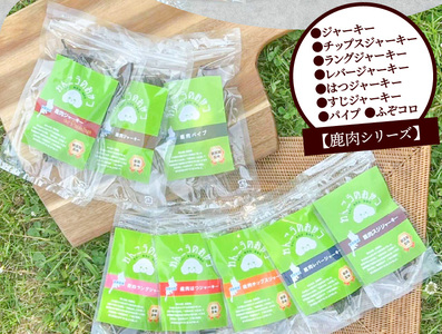 愛犬の手作りおやつ おすすめ7点セット　全犬種対象 鹿肉 ペット ペットフード ジャーキー チップス 詰め合わせ Wanfood BULAN DK-0001