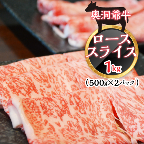 ≪希少≫奥洞爺牛ローススライス500g×2パック SBTY003