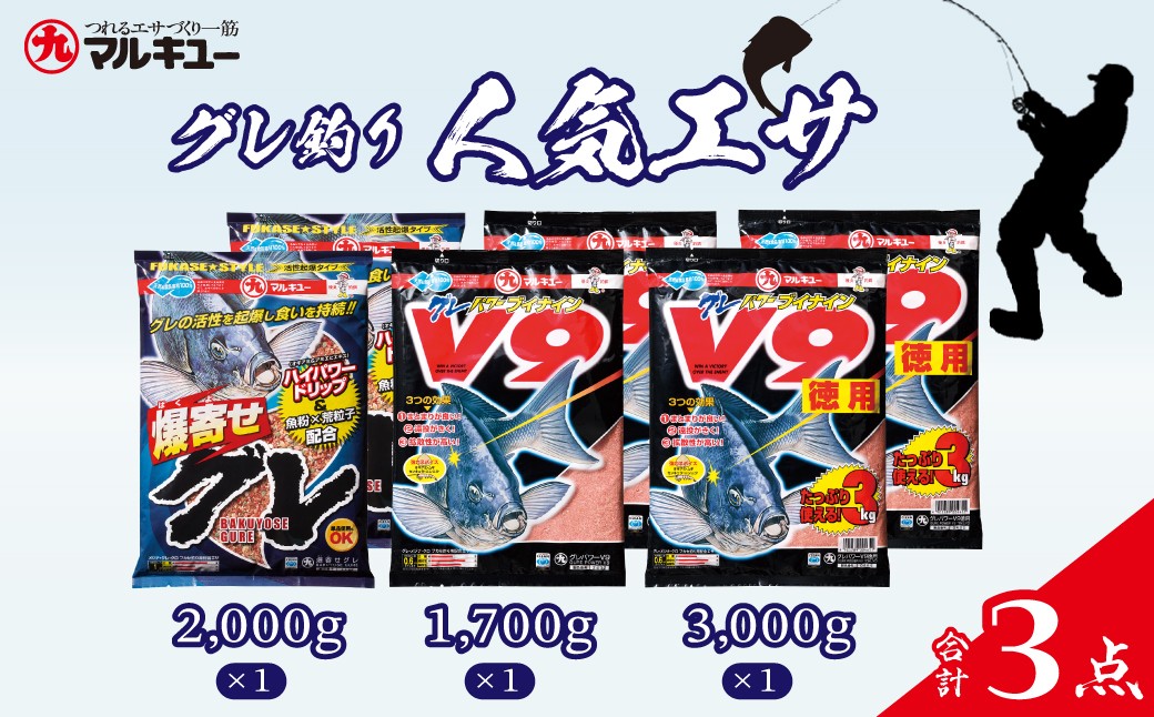 
                  釣りエサ グレ 人気セット グレパワーV9(徳用) × 1袋 /グレパワーV9 ×1袋/ 爆寄せグレ ×1袋 | 釣り つり ツリ グレ餌 メジナ餌 餌 エサ 魚釣 釣り具 釣り道具 グレ釣り グレ チヌ コマセ フカセ 配合 集魚剤 上級者 比率 作り方 配合エサ 詰め合わせ セット フィッシング 用品 釣り用具 寄せる 趣味 おすすめ 人気 アウトドア メーカー マルキユー 埼玉県 桶川市
                